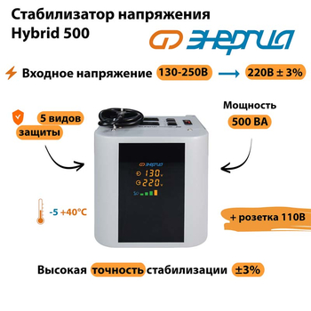 Однофазный стабилизатор напряжения Энергия Hybrid 500 - Стабилизаторы напряжения - Однофазные стабилизаторы напряжения 220 Вольт - Энергия Hybrid - магазин электрооборудования amperomvolt.ru